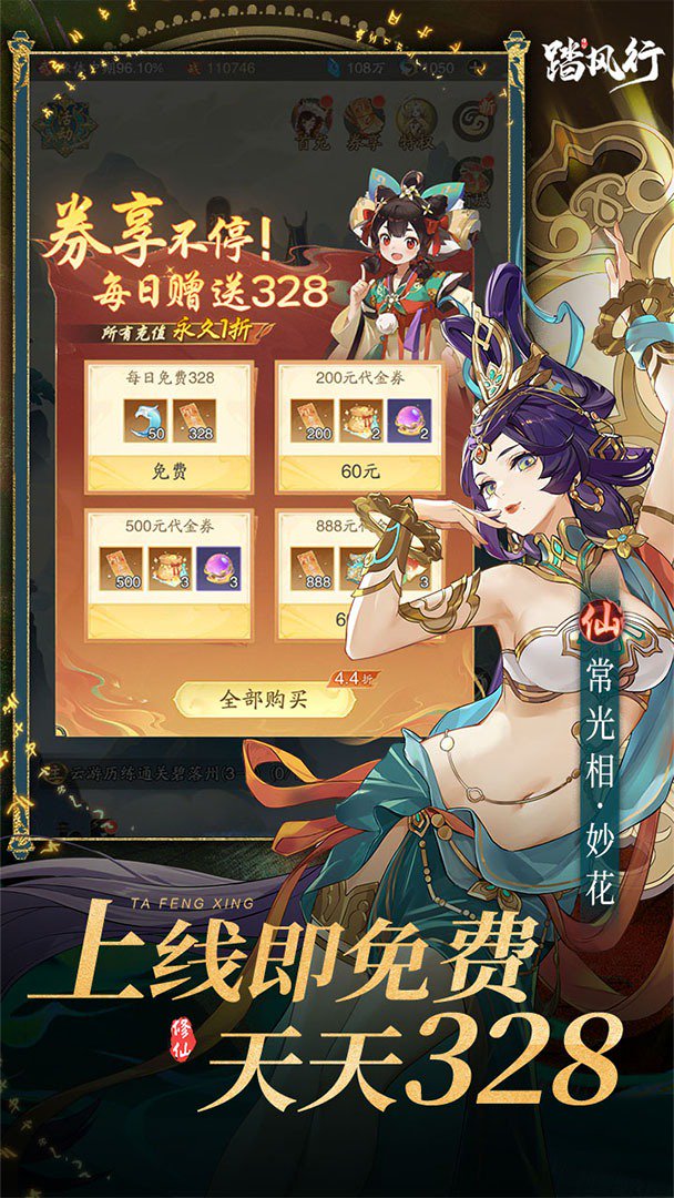 踏风行-送绝品器灵截图