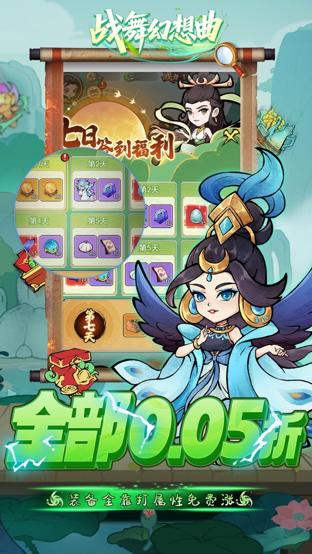 战舞幻想曲-送自选极品精怪截图