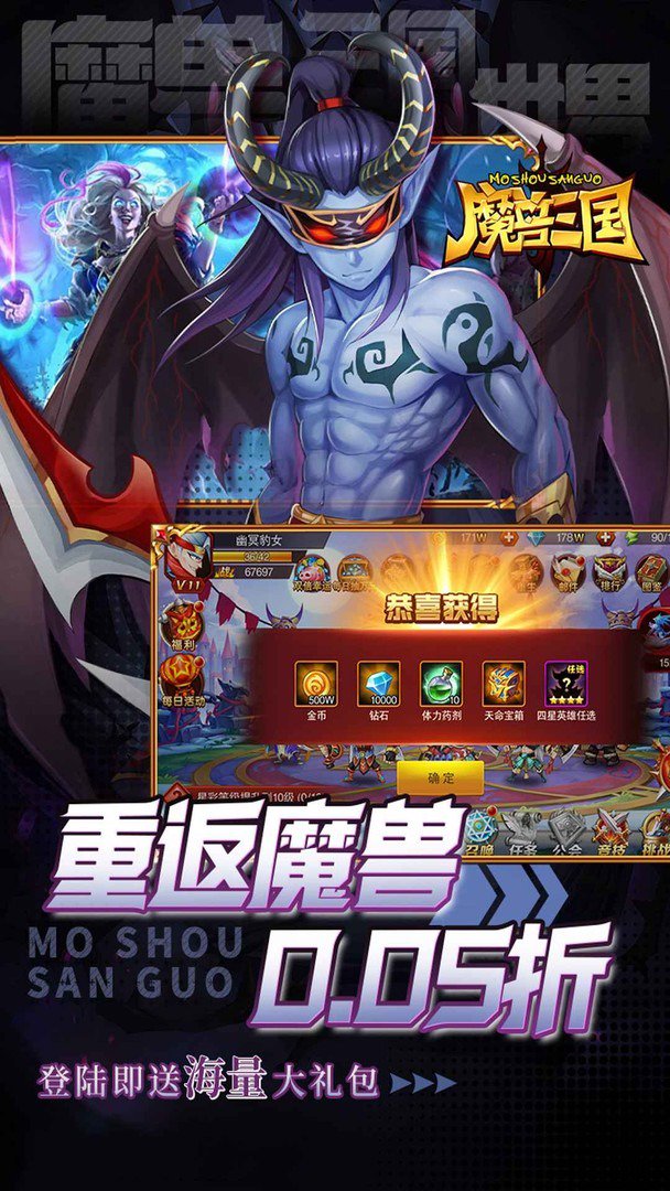 魔兽三国-登录送神将截图