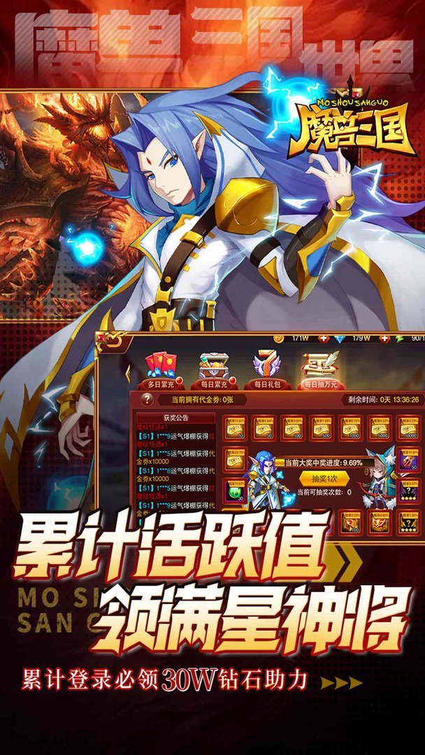 魔兽三国-登录送神将截图