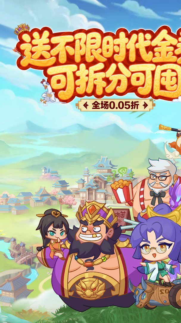 戳爆三国-白嫖20星马超截图