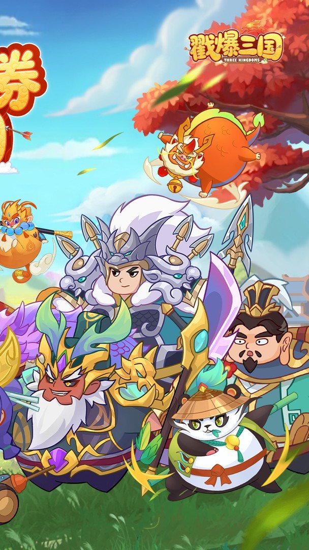 戳爆三国-白嫖20星马超截图