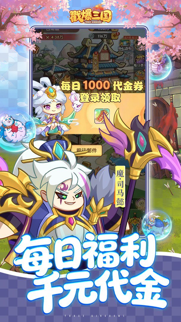 戳爆三国-白嫖20星马超截图