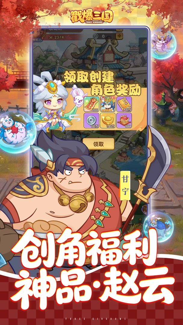 戳爆三国-白嫖20星马超截图