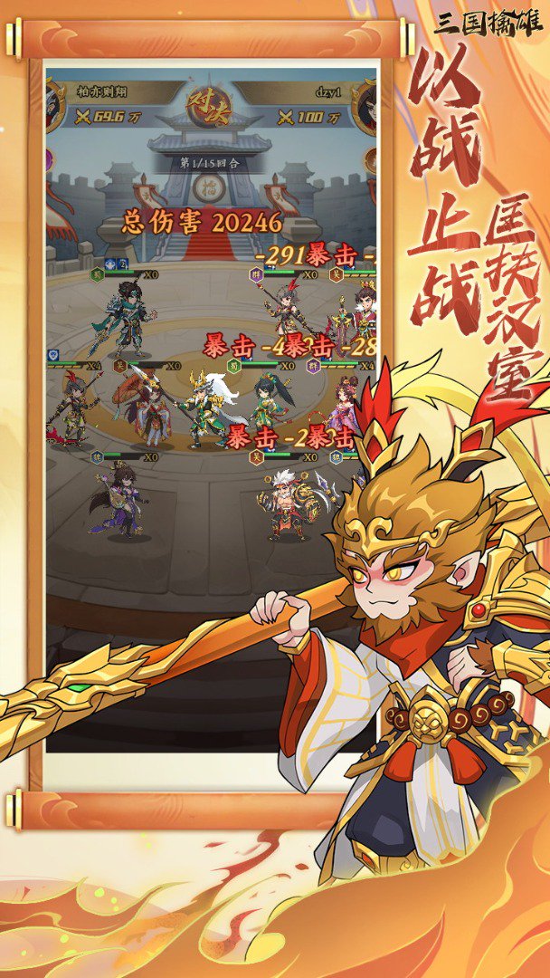 三国擒雄-登录送英雄截图
