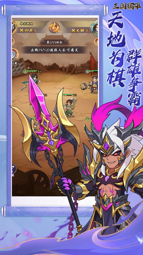 三国擒雄-登录送英雄截图