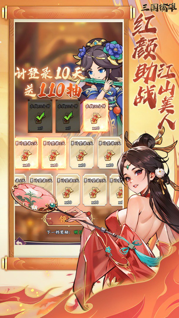 三国擒雄-登录送英雄截图