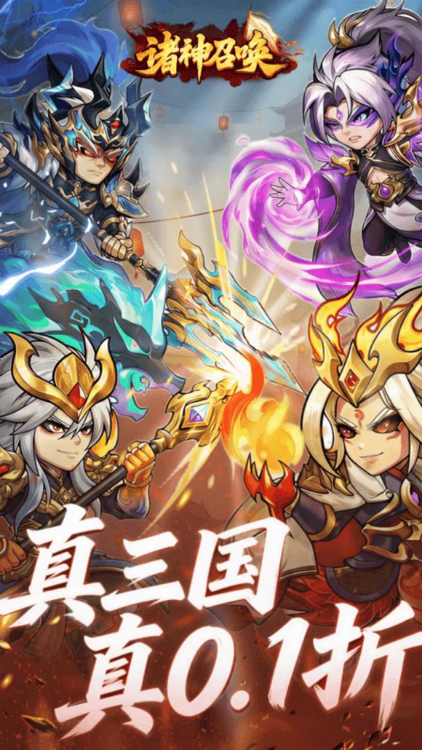 诸神召唤-送传说武将截图