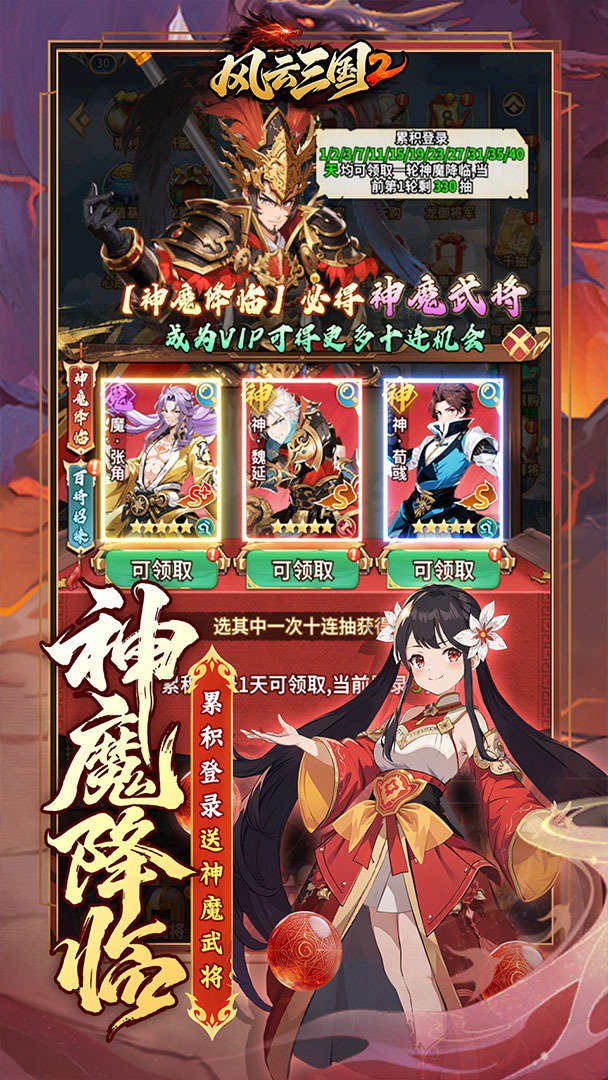 风云三国2-签到送装备截图