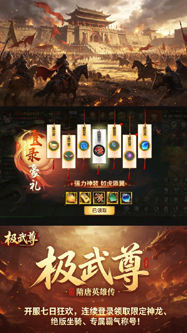 极武尊-送绝世英雄称号截图