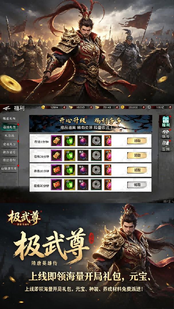 极武尊-送绝世英雄称号截图