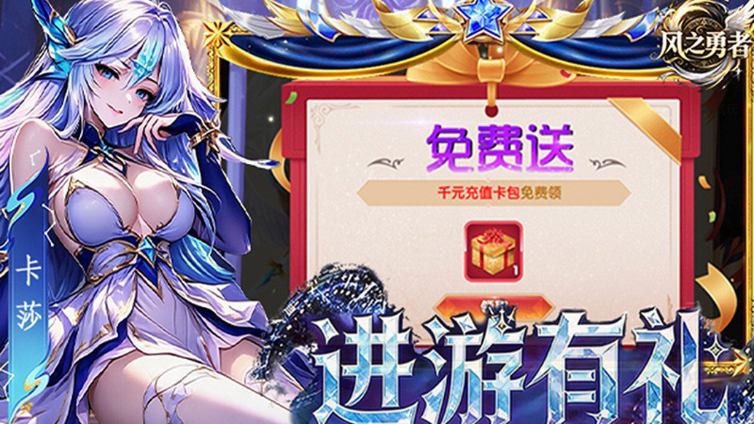 风之勇者截图