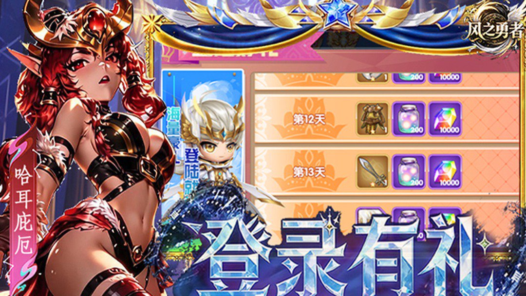 风之勇者截图