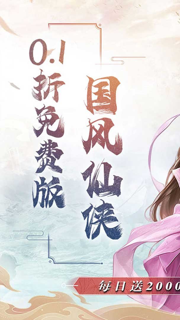 大话蜀山截图