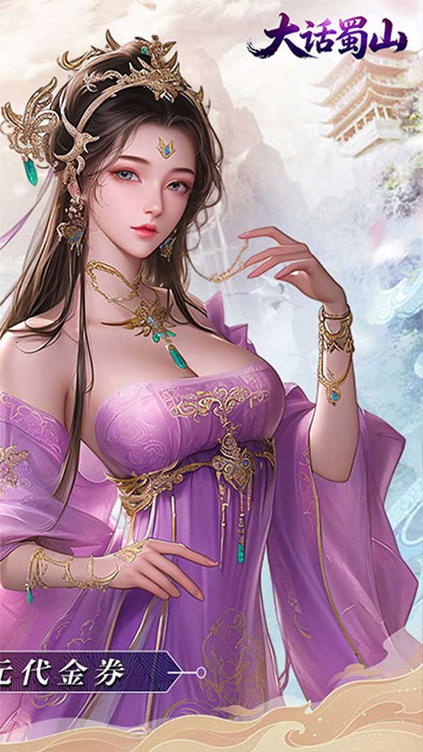 大话蜀山截图