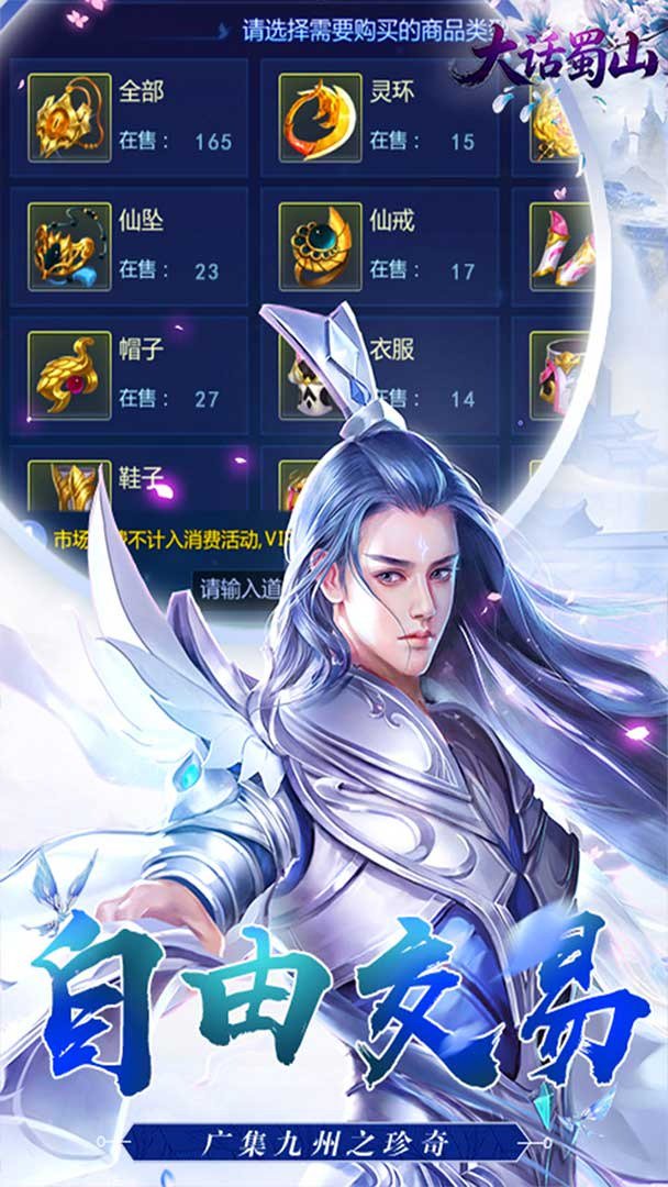大话蜀山截图