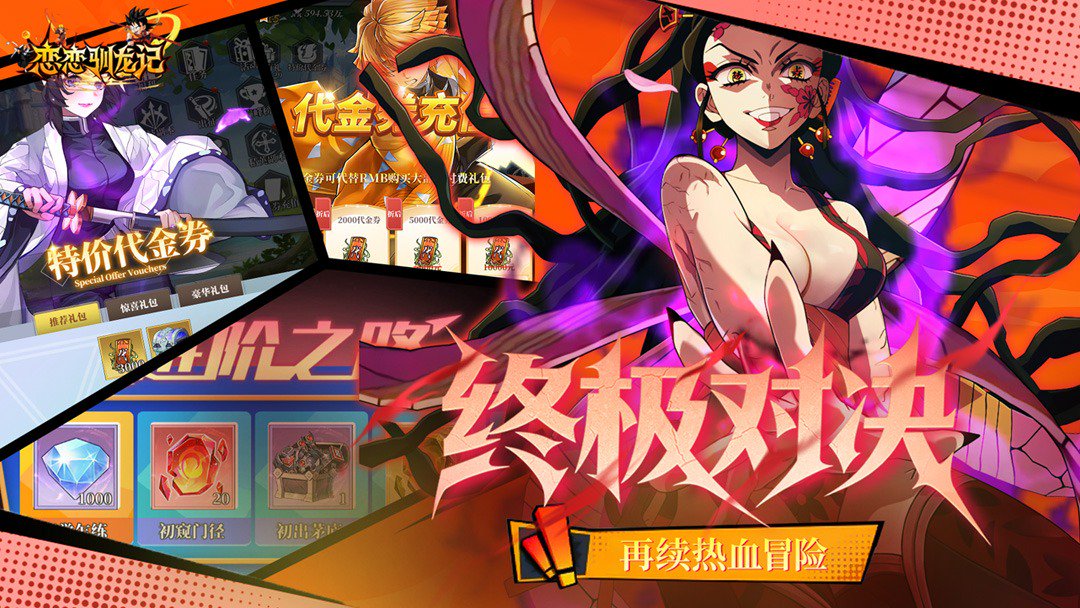 恋恋驯龙记-创角送VIP截图