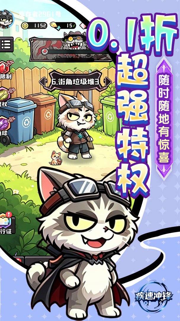 疾速冲锋截图