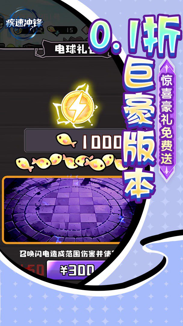 疾速冲锋截图
