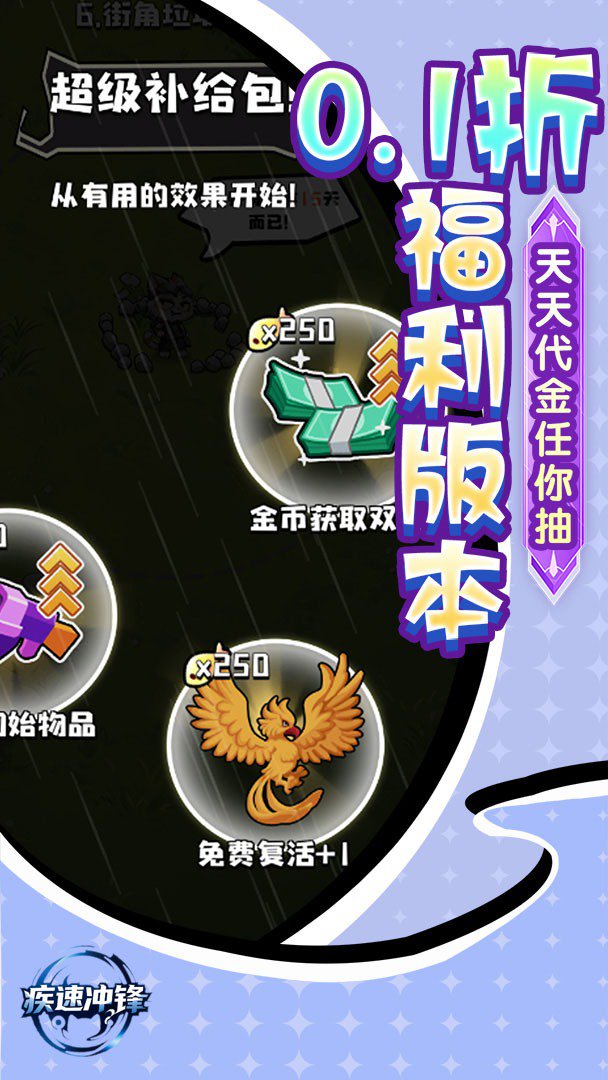 疾速冲锋截图