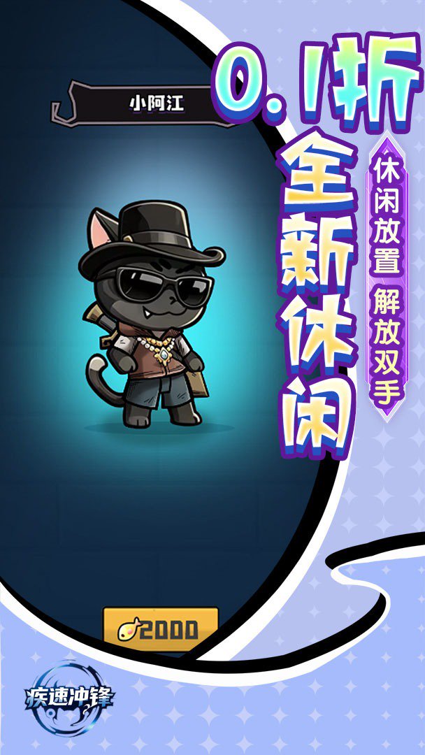 疾速冲锋截图