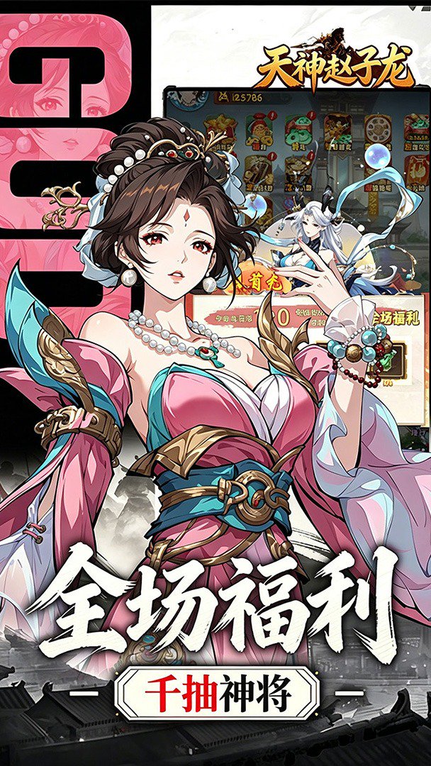 天神赵子龙截图