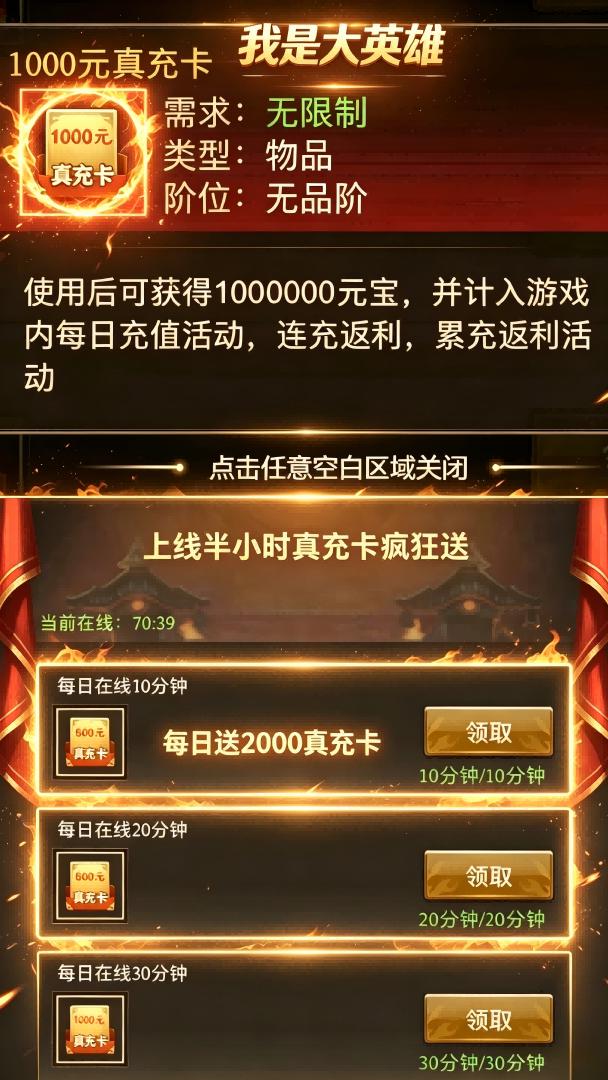 我是大英雄-0充送极品女神截图