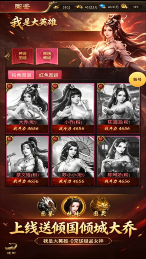 我是大英雄-0充送极品女神截图