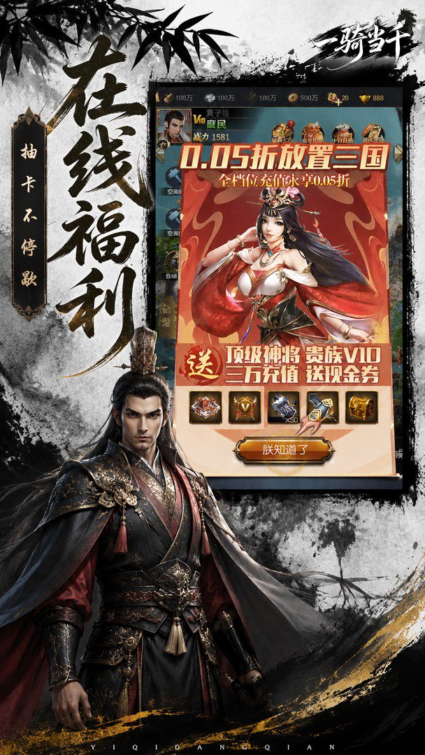 一骑当千-送极品神将截图