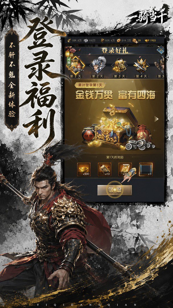 一骑当千-送极品神将截图