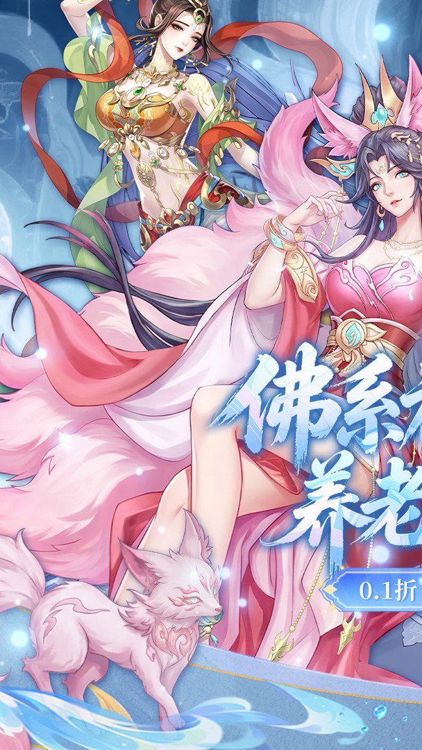 傲视神魔传-送S+小乔截图