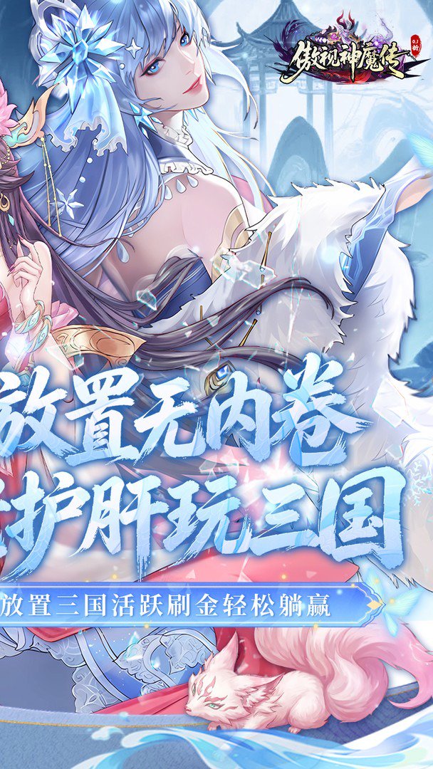 傲视神魔传-送S+小乔截图