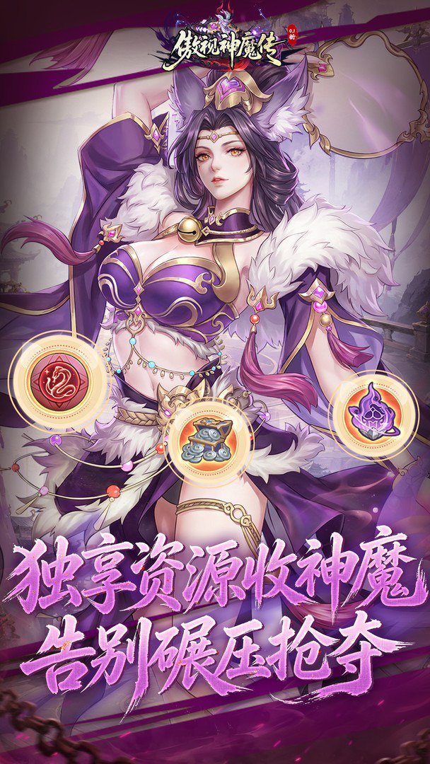 傲视神魔传-送S+小乔截图