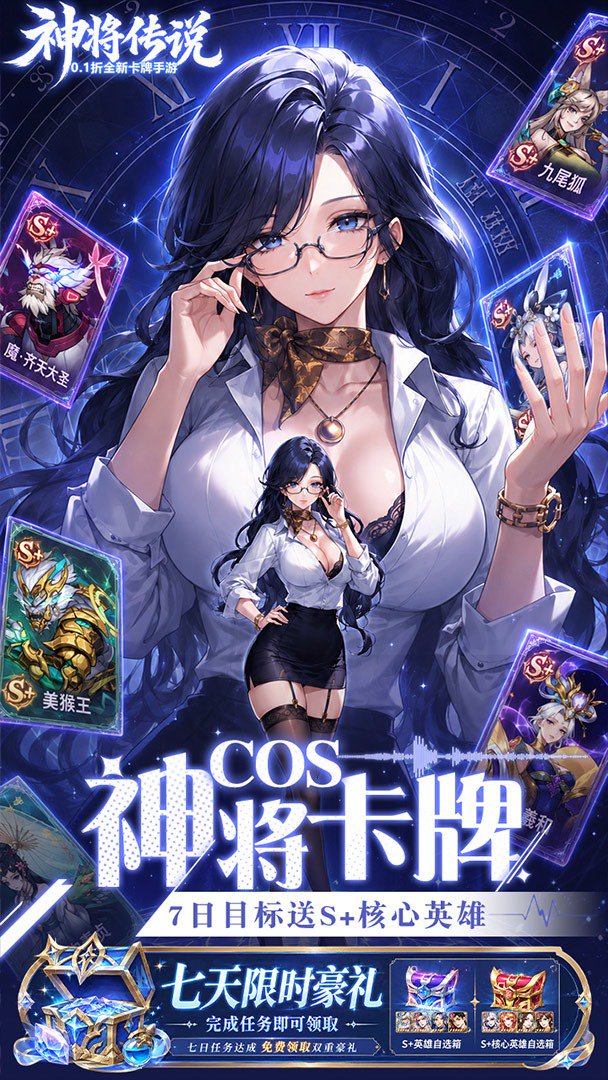 神将传说-送S+神将截图