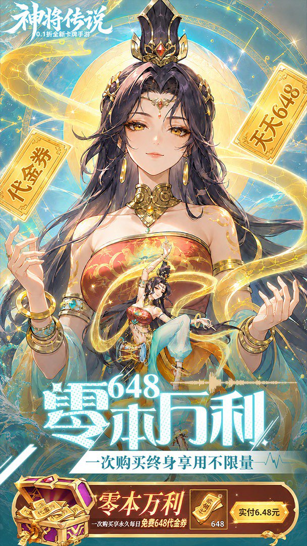 神将传说-送S+神将截图