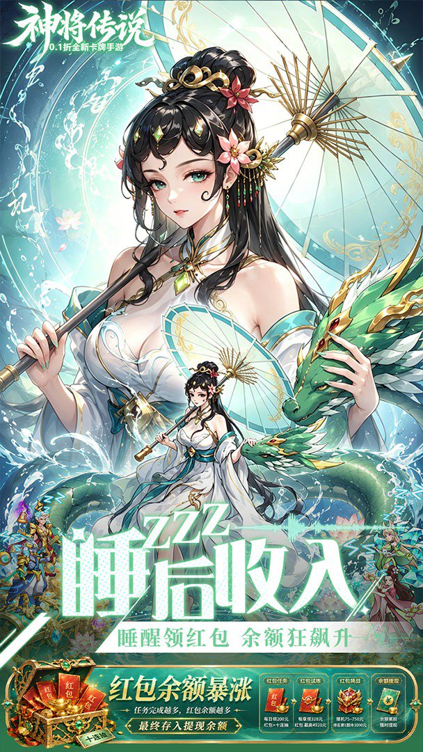 神将传说-送S+神将截图