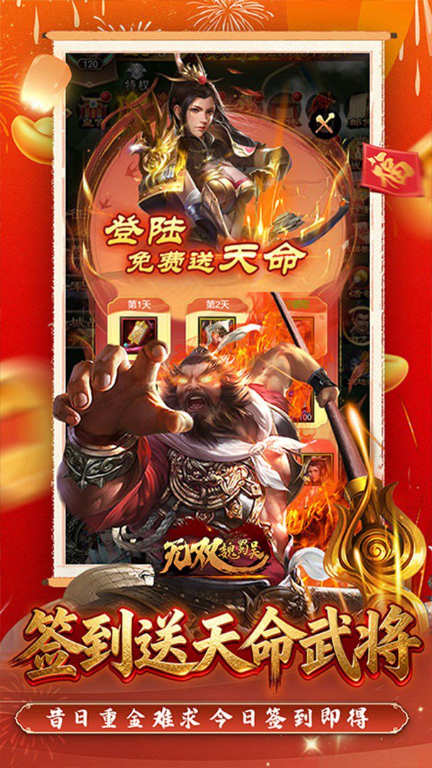 无双魏蜀吴截图