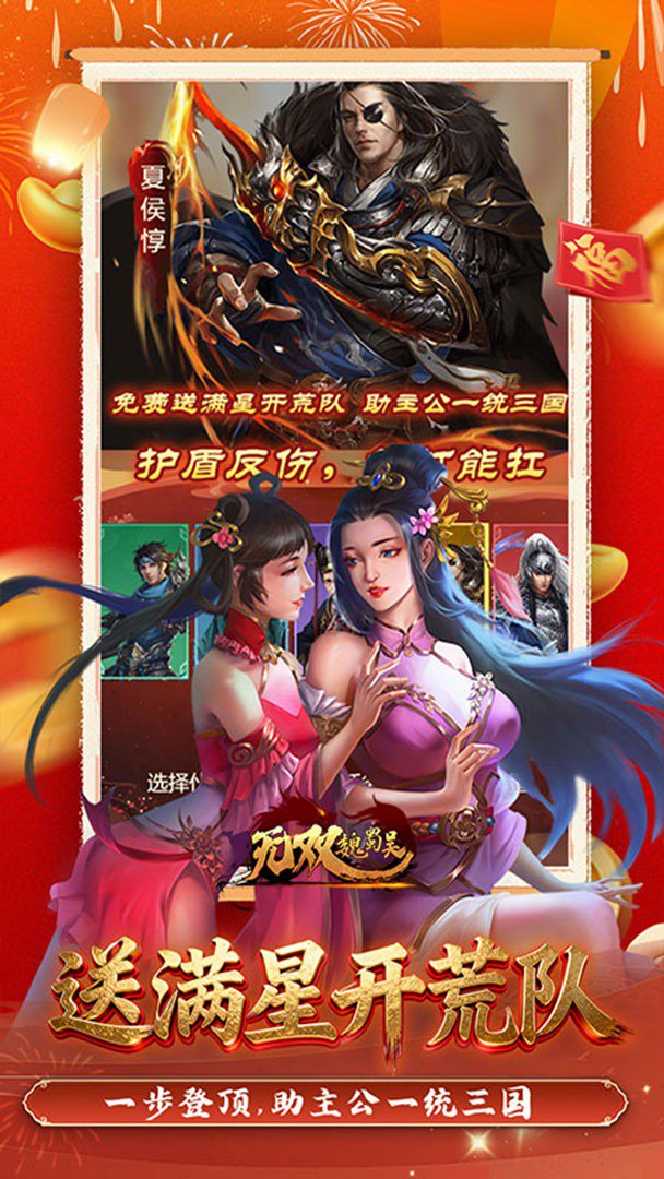 无双魏蜀吴截图