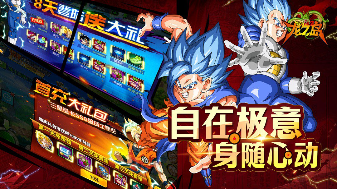 龙之岛-创角送SP伙伴截图