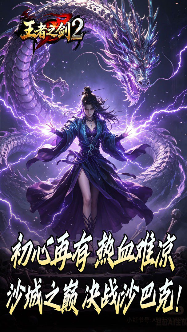 王者之剑2截图