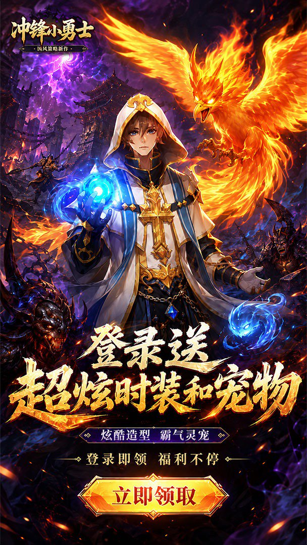 冲锋小勇士-签到送称号截图