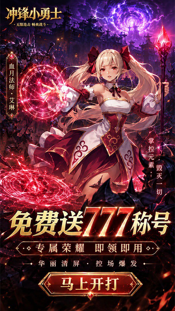 冲锋小勇士-签到送称号截图