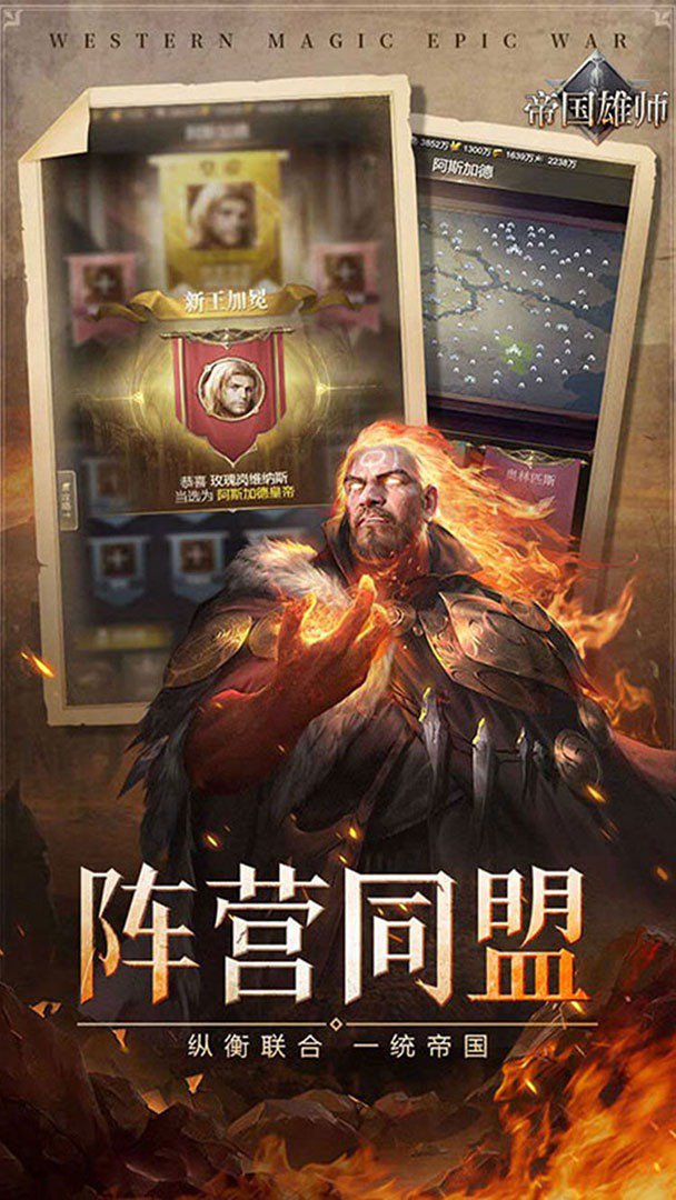帝国雄师截图