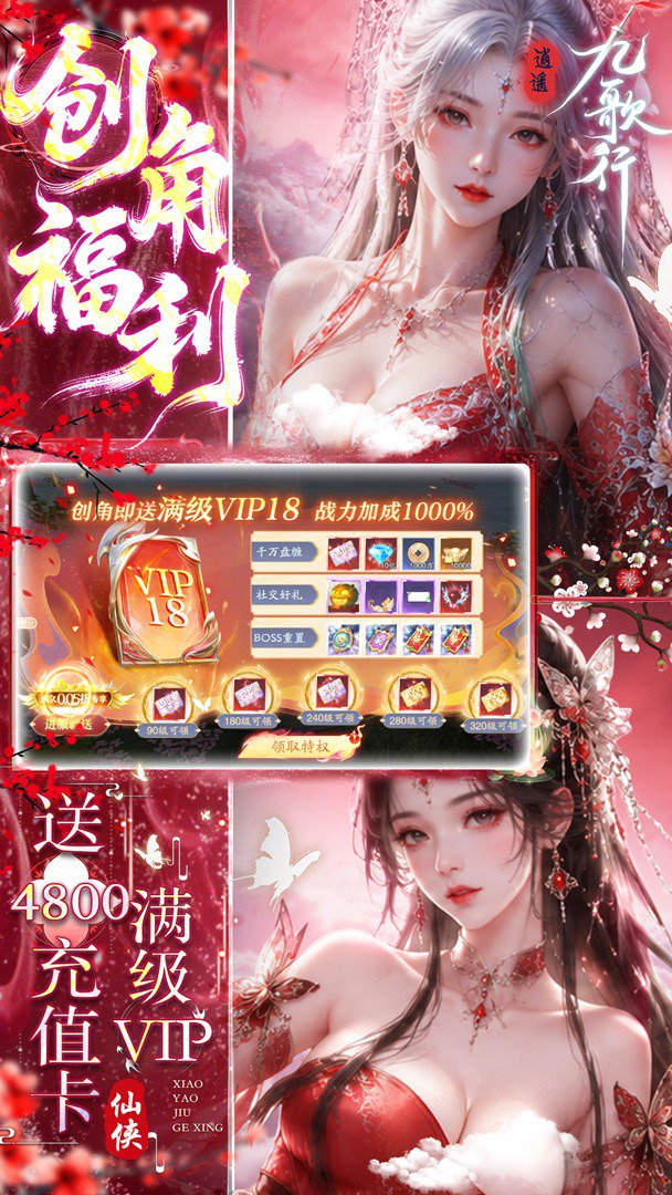 逍遥九歌行-0充得龙神特权截图