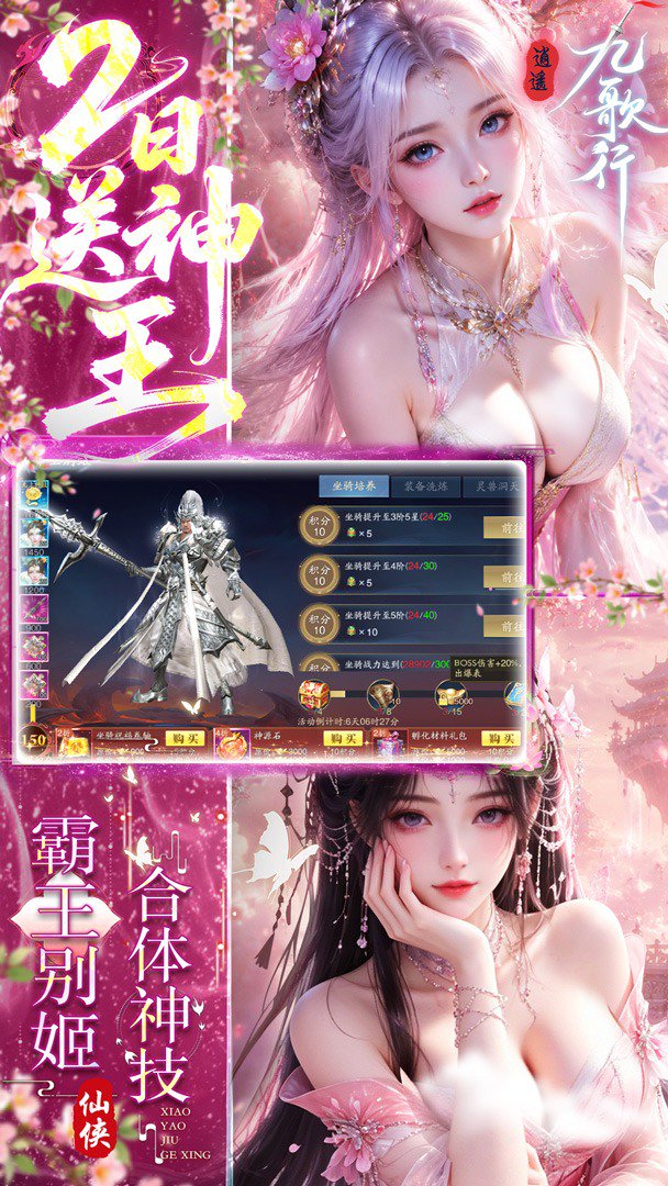 逍遥九歌行-0充得龙神特权截图
