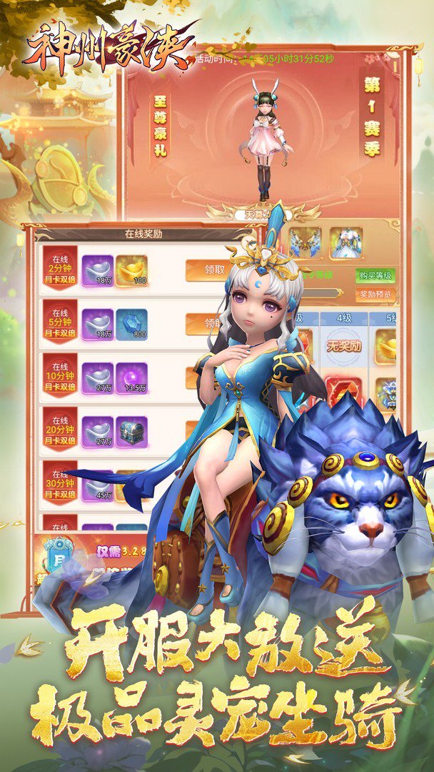 神州豪侠-送圣剑·永胜截图