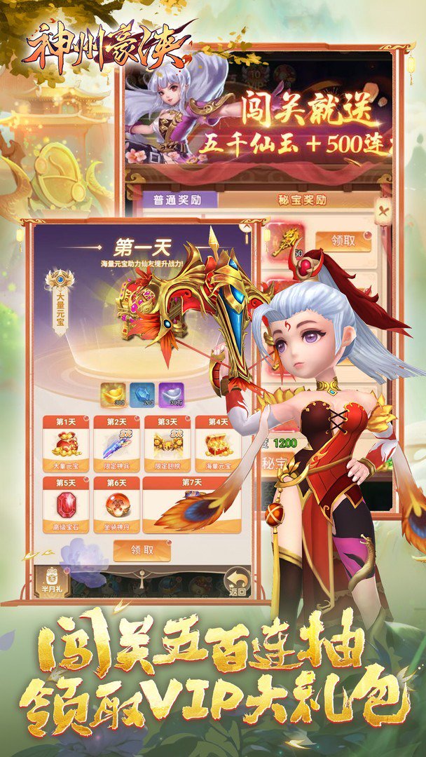 神州豪侠-送圣剑·永胜截图