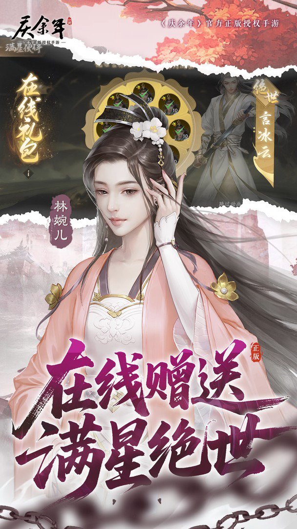 庆余年-送满星言冰云截图