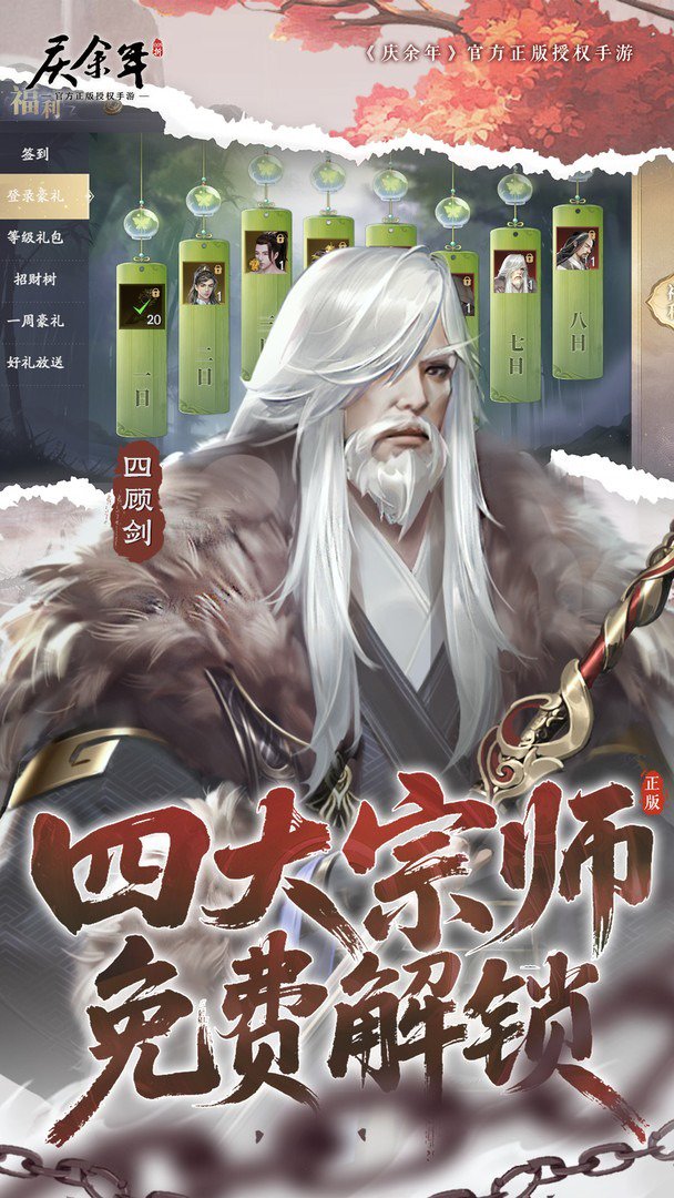 庆余年-送满星言冰云截图