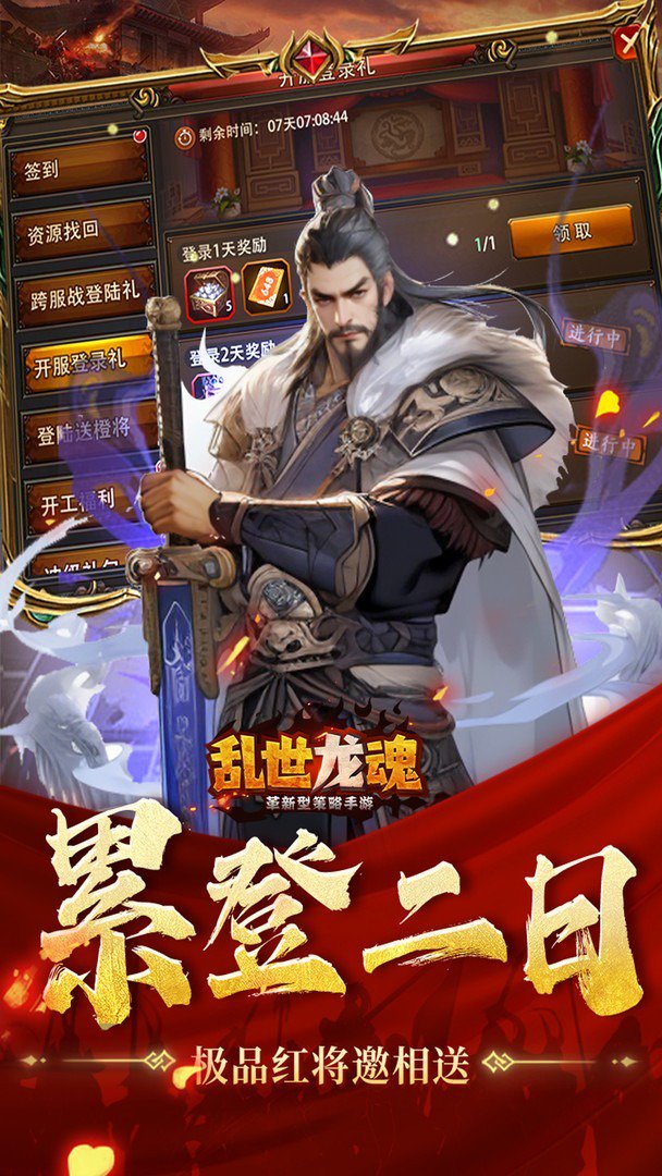 乱世龙魂截图